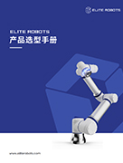 milan.米兰中国机器人产品选型手册