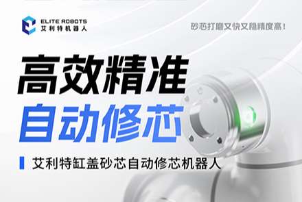 milan.米兰中国缸盖砂芯自动修芯机器人.jpg